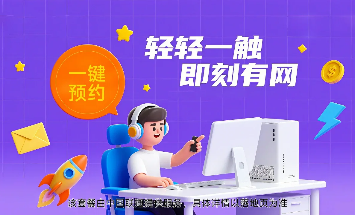 瑞安市中国联通